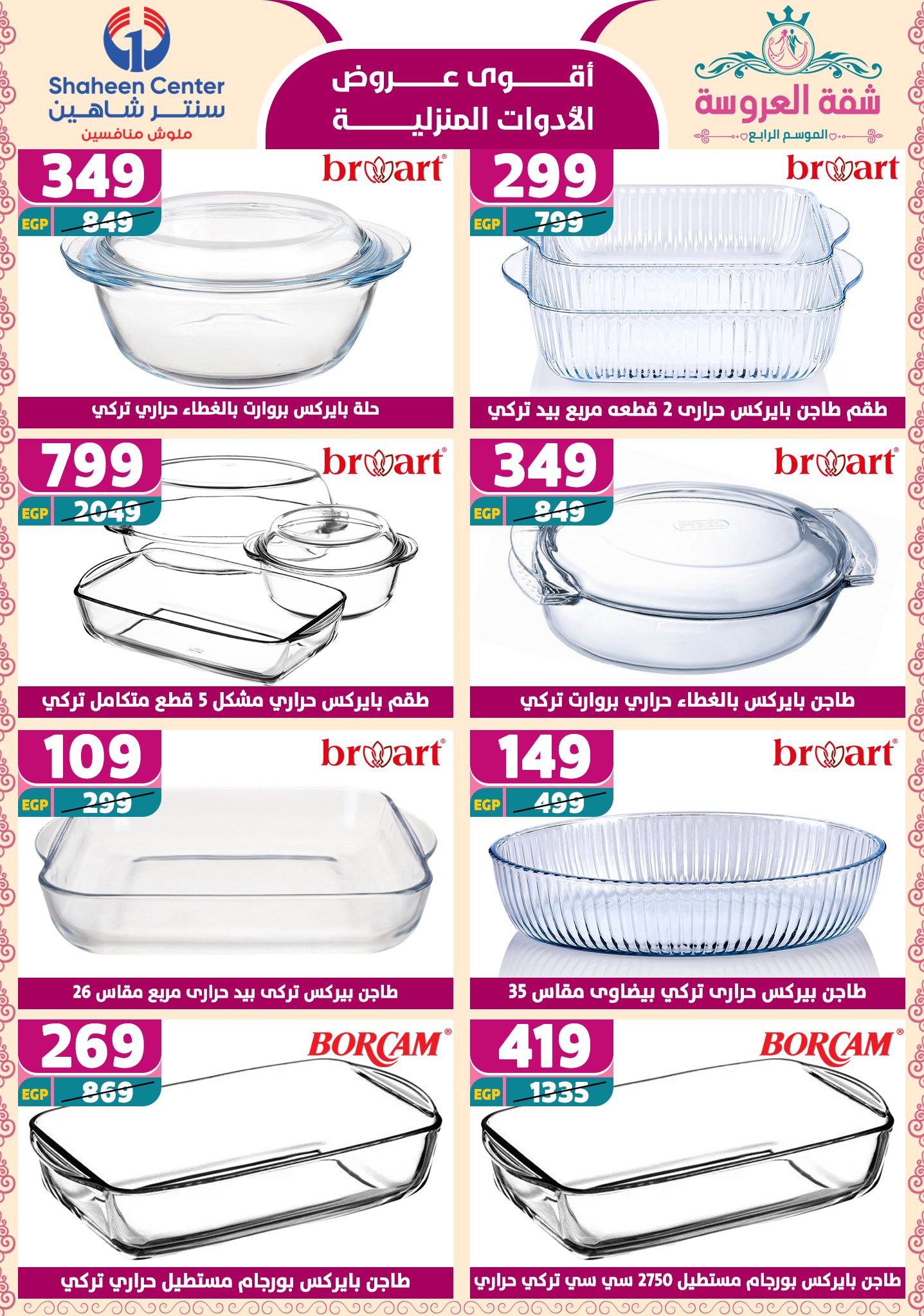 shaheen-center offers from 24apr to 11apr 2025 عروض سنتر شاهين من 24 إبريل حتى 11 إبريل 2025 صفحة رقم 128